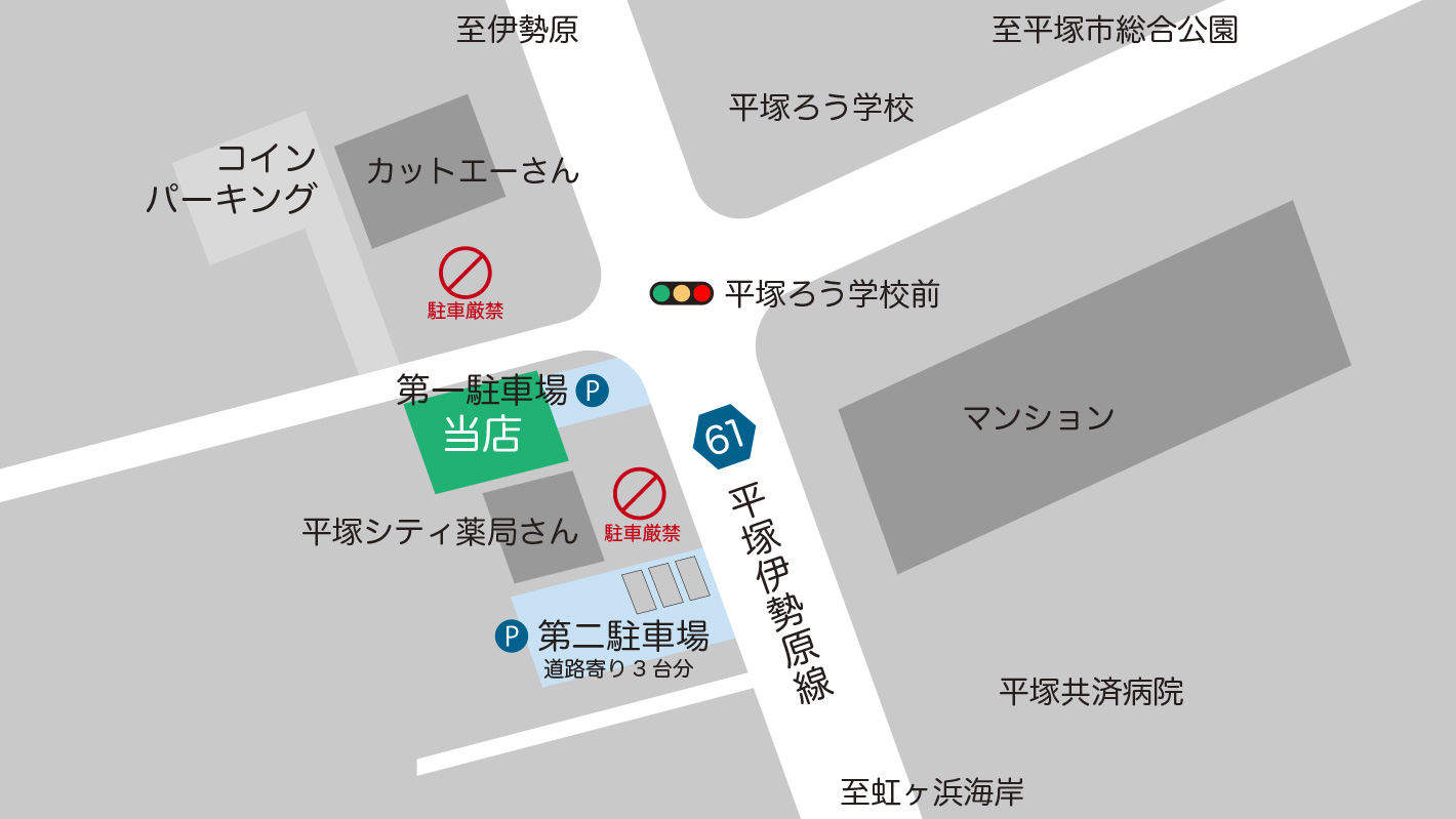 湘南平塚店 駐車場のご案内 | サイクルショップエンドウ(平塚市・茅ヶ崎・藤沢・足柄・小田原市・秦野市)