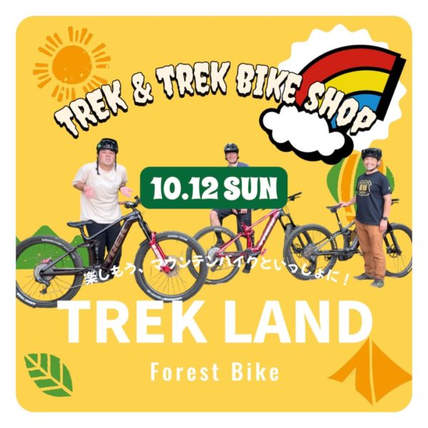 10月12日(日) TREK LAND ~フォレストバイク~ 開催！ | サイクル